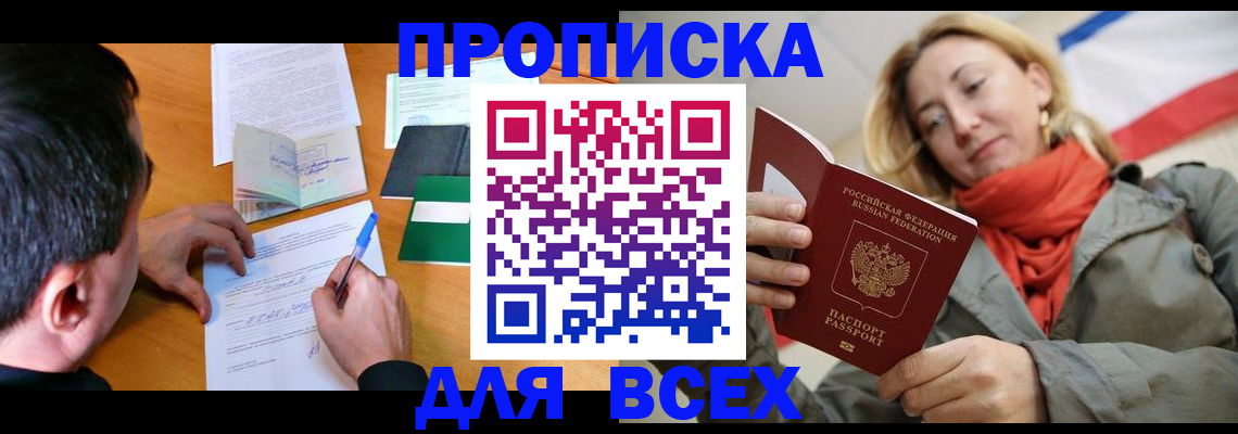 временная прописка в Болотном